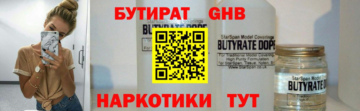 БУТИРАТ  Бутират 1.4BDO  Вход с VPN  Ухта 
