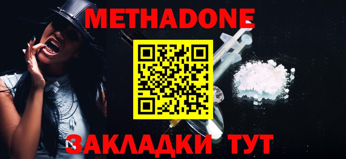 Метадон methadone Ухта