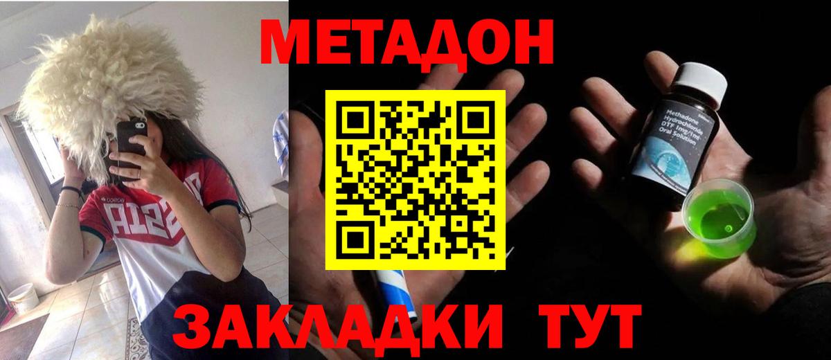 МЕТАДОН methadone  Метадон methadone  Ухта  Вход с VPN 